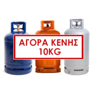 Αγορά κενής φιάλης (μέταλλο) 10kg