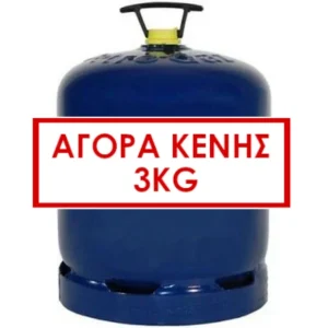 Αγορά κενής φιάλης (μέταλλο) 3kg